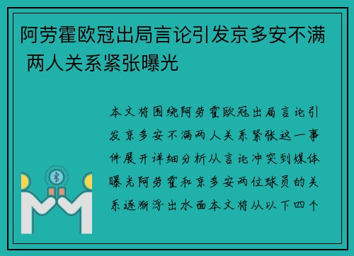 阿劳霍欧冠出局言论引发京多安不满 两人关系紧张曝光