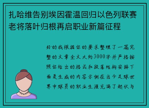 扎哈维告别埃因霍温回归以色列联赛老将落叶归根再启职业新篇征程