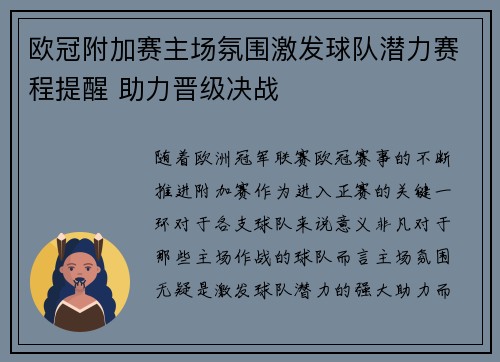 欧冠附加赛主场氛围激发球队潜力赛程提醒 助力晋级决战 欧冠附加赛主场氛围激发球队潜力赛程提醒 助力晋级决战
