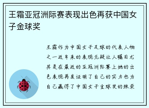 王霜亚冠洲际赛表现出色再获中国女子金球奖