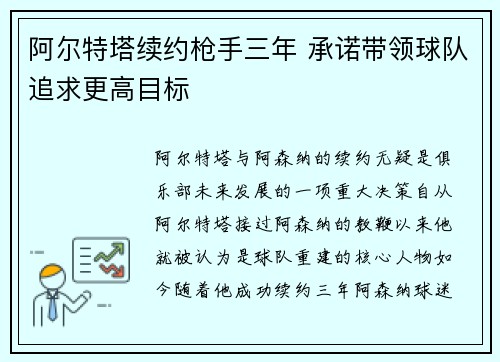 阿尔特塔续约枪手三年 承诺带领球队追求更高目标