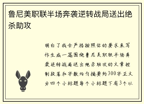 鲁尼美职联半场奔袭逆转战局送出绝杀助攻
